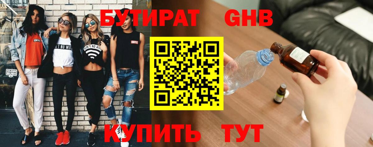 Бутират  Вход с VPN  Элиста  БУТИРАТ 99% 