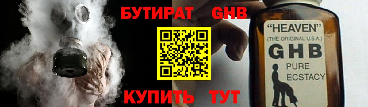 Бутират Butirat Элиста