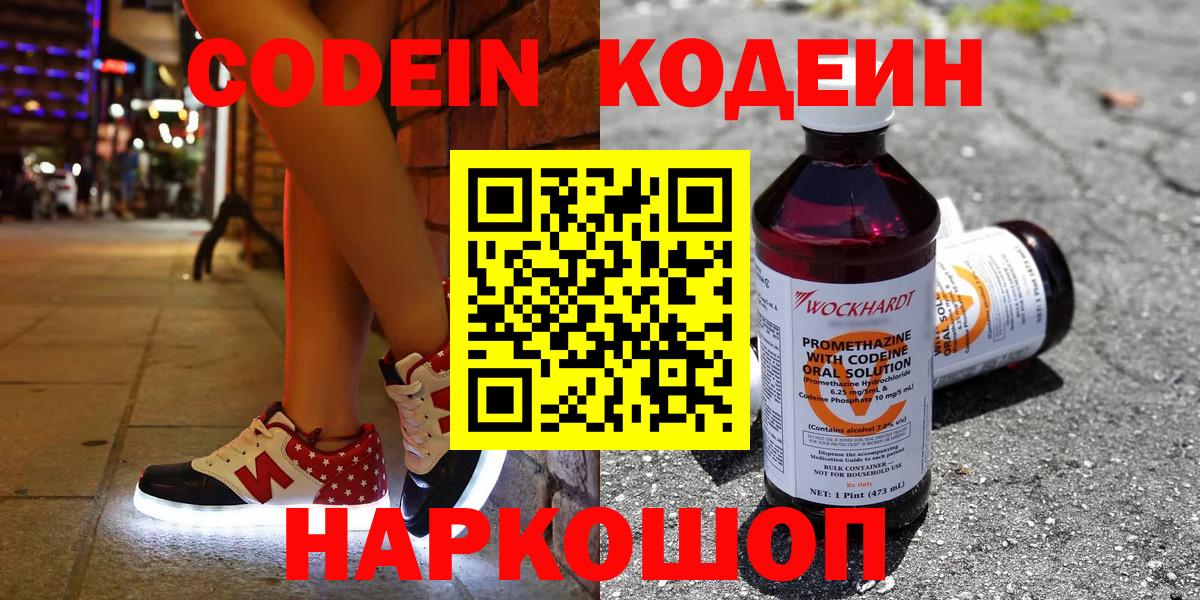 Кодеин напиток Lean (лин)  Вход с VPN  Кодеиновый сироп Lean напиток Lean (лин)  Элиста 