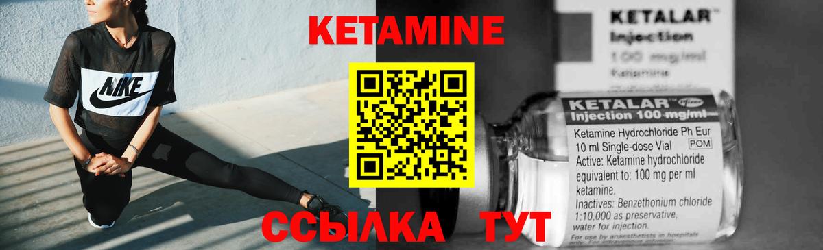 Кетамин ketamine Элиста