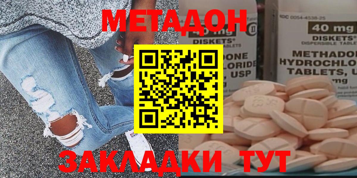 Метадон methadone  Метадон мёд  Элиста  Вход с VPN 